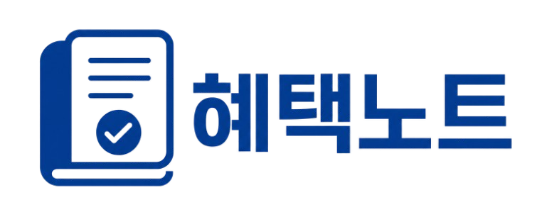 혜택노트 로고