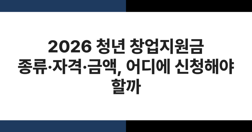 청년 창업자가 노트북 앞에서 창업지원금 신청 서류를 검토하는 모습