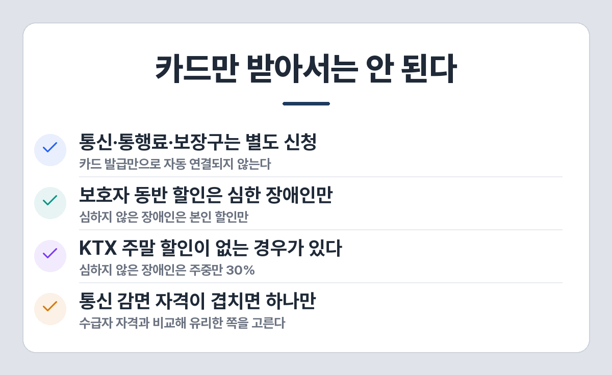 장애인 복지카드 혜택 신청 시 주의사항