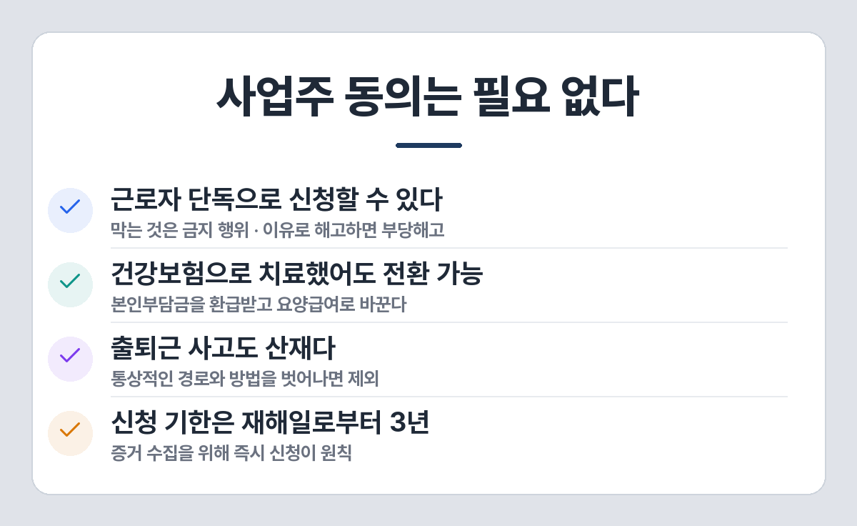 산재 신청에서 자주 오해하는 지점